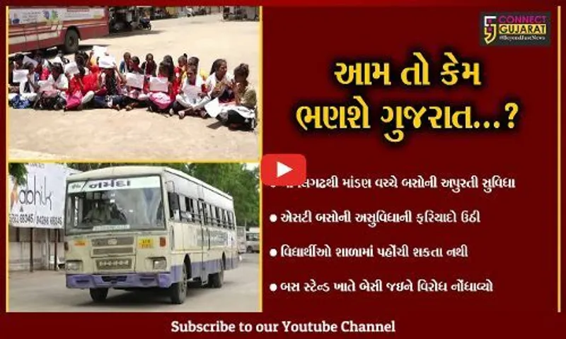 નર્મદા : નામલગઢ થી માંડણ સુધીની એસટી બસોના ધાંધિયા, વિદ્યાર્થીઓનું શિક્ષણ બગાડતાં બસ સ્ટેન્ડ ખાતે બેસી વિરોધ નોંધાવ્યો