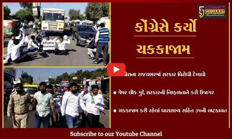 અમદાવાદ : પેપર લીક મુદ્દે કોંગ્રેસ આક્રમક બની, સાણંદ હાઇવે પર કર્યો ચકકાજામ