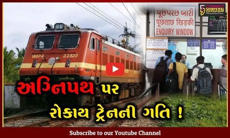 સુરત: બિહારમાં ચાલી રહેલા આંદોલનના પગલે રેલ્વે વિભાગે 8 ટ્રેન કરી રદ્દ, મુસાફરો મુકાયા મુશ્કેલીમાં