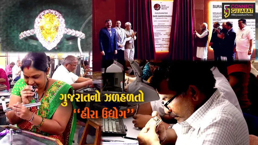 દુનિયામાં 10માંથી 8 હીરા, એ ગુજરાતના કુશળ કારીગરોના કૌશલ્યથી થાય છે નિર્મિત...