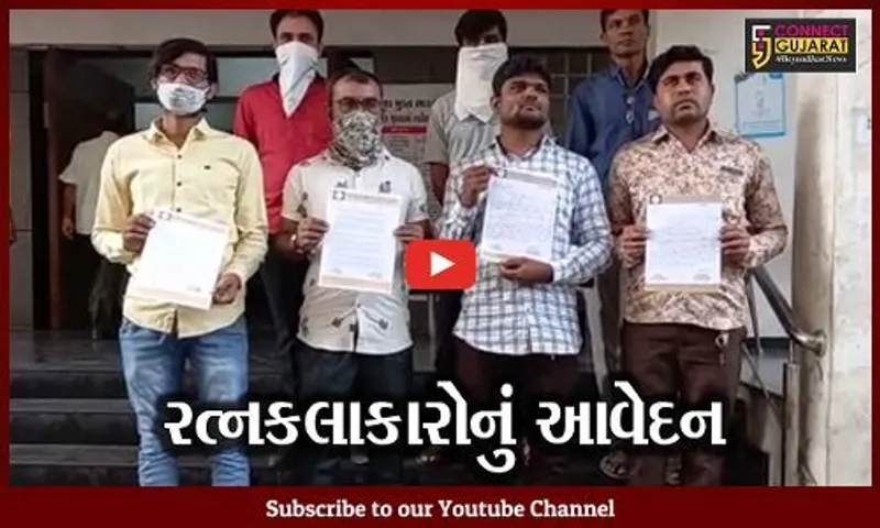 સુરત : હીરાઉદ્યોગમાં તેજીનો માહોલ, ઓવરટાઈમનું વળતર નહીં મળતા રત્નકલાકારોએ પાઠવ્યું આવેદન