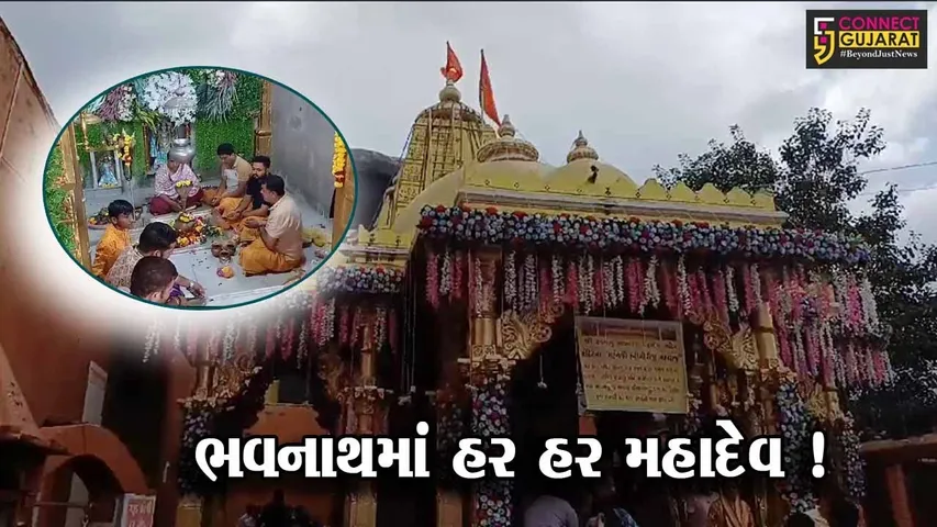 જુનાગઢ: જગ વિખ્યાત ભવનાથ મહાદેવ મંદિરે શ્રાવણ માસ નિમિત્તે ભક્તોનું ઘોડાપૂર ઉમટયુ, હર હર મહાદેવનો સંભળાયો નાદ
