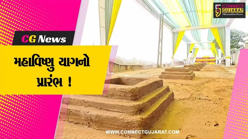 સાબરકાંઠા: હિંમતનગર ગોકુલનગરમાં ચાર દિવસીય શ્રી કુબેરધામ મહાવિષ્ણુ યાગનો પ્રારંભ