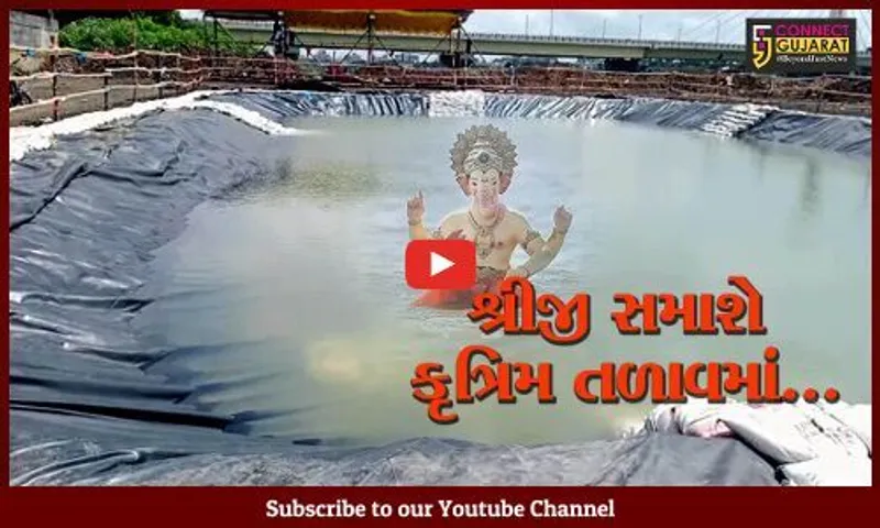 સુરત : ડુમસ ઓવરા ખાતે ગણેશ વિસર્જન પર પ્રતિબંધ, કૃત્રિમ કુંડમાં વિસર્જન ફરજિયાત