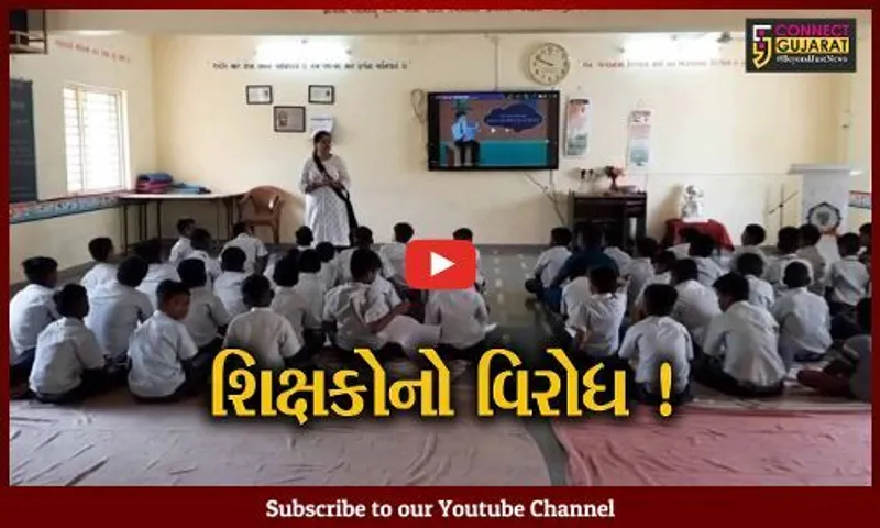નવસારી: સરકારી પ્રાથમિક શાળાના શિક્ષકોએ ફરજિયાત ખાનગી બેન્કમાં એકાઉન્ટ ખોલાવવાના પરિપત્રનો વિરોધ,જુઓ શું થઈ શકે છે મુશ્કેલી