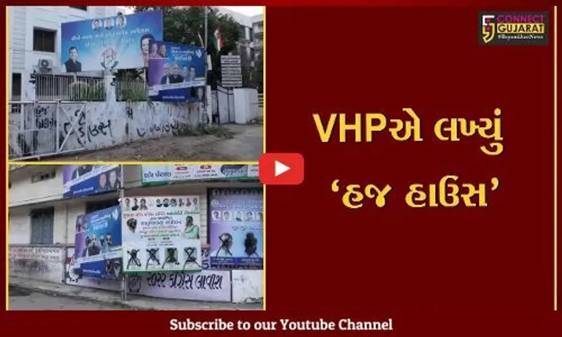 અમદાવાદ : લઘુમતિ સમાજ અંગે આપેલ નિવેદન કોંગ્રેસ પ્રદેશ પ્રમુખને ભારે પડ્યું, જુઓ VHPએ શું કર્યું..!