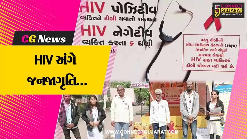 ભરૂચ : વિશ્વ એઇડ્સ દિવસ નિમિત્તે પોલીસ હેડ ક્વાટર્સ ખાતે યોજાયો જનજાગૃતિ કાર્યક્રમ...