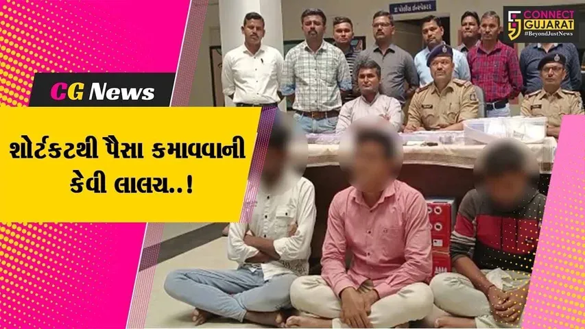 અમદાવાદ : Farzi Web Series જોઈ શોર્ટકટથી પૈસા કમાવવાની લાલચ ભારે પડી, નકલી નોટ છાપનાર 3 શખ્સોની ધરપકડ...
