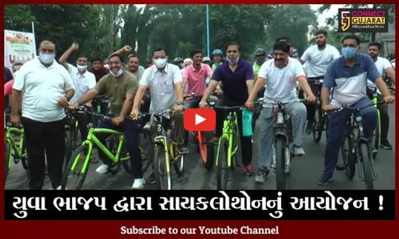 ભરૂચ: યુવા ભાજપ દ્વારા સાયક્લોથોન યોજાય, રાજ્યના સહકાર પ્રધાન ઈશ્વરસિંહ પટેલ રહ્યા ઉપસ્થિત