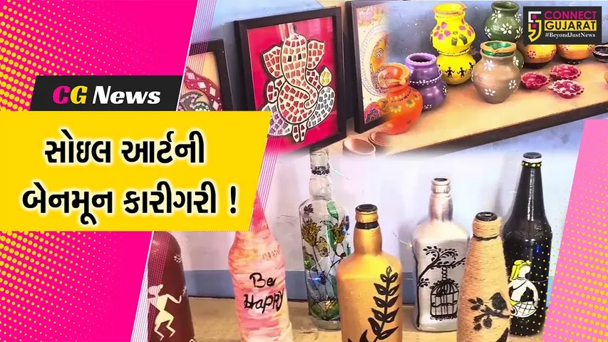 સાબરકાંઠા: મહિલાએ નોકરીની સાથે સોઈલ આર્ટ થકી માટીની અલગ અલગ વસ્તુ બનાવી,જુઓ વિડીયો