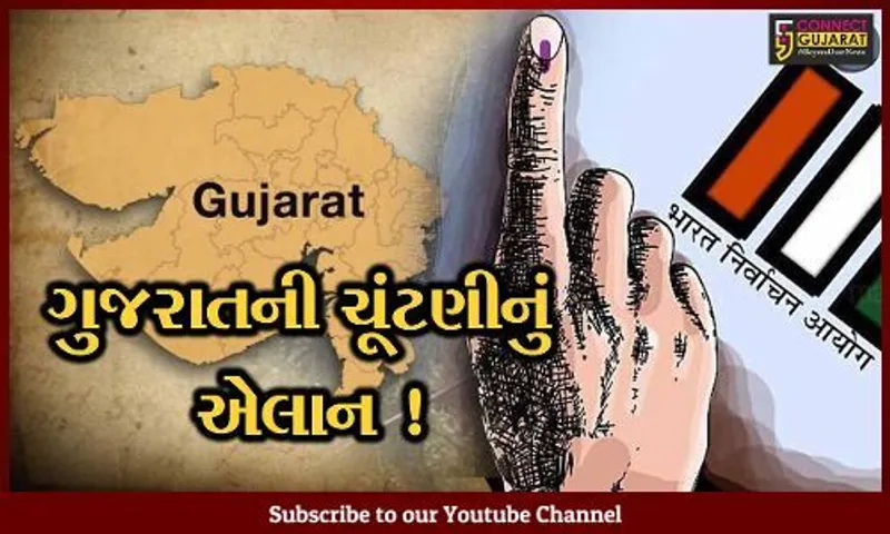ગુજરાત વિધાનસભાની ચૂંટણીનું રણશિંગુ ફૂંકાયું, 2 તબક્કામાં યોજાશે મતદાન
