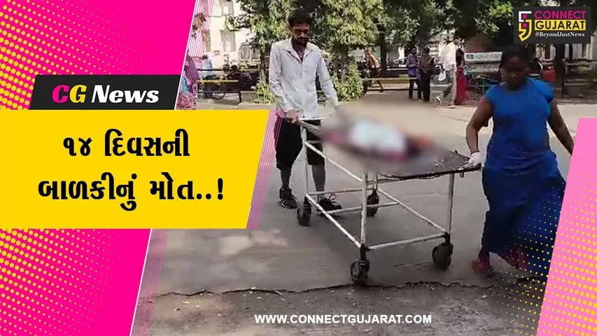 સુરત : માત્ર 14 દિવસની બાળકીને મોં-નાકમાંથી દૂધ નીકળતા પિતાએ ઊંચકીને સિવિલ પહોંચાડી, પણ ન બચી..!