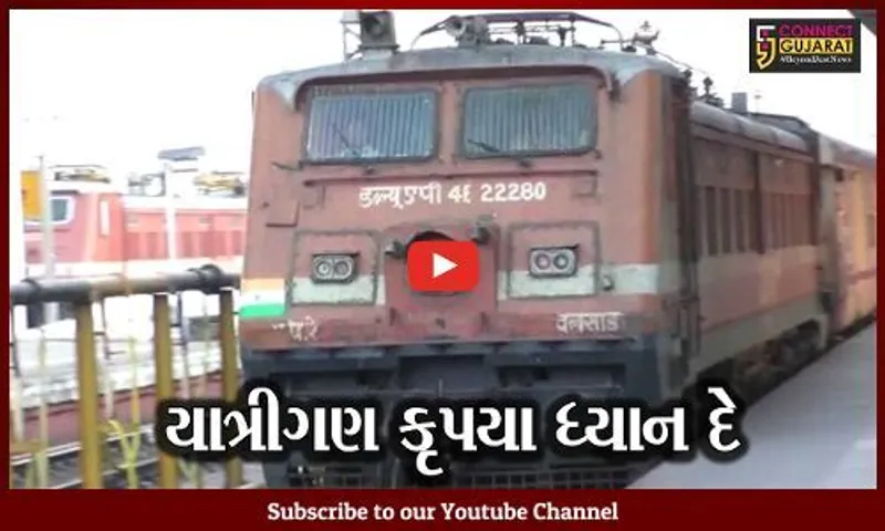સુરત : સુરતવાસીઓને મળશે ચાર સાપ્તાહીક ટ્રેનનો લાભ, વેકસીનેશનનું સર્ટીફીકેટ ફરજિયાત