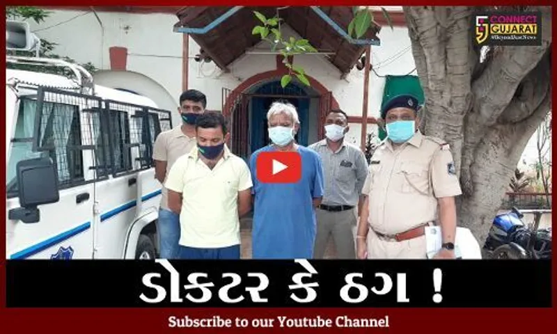 ભરૂચ: મુંબઈની મેડિકલ કોલેજનો પૂર્વ ડે.ડીન જ એડમિશનના બહાને લાખો રૂપિયા પડાવતો હતો,જુઓ ચોંકાવનારો કિસ્સો