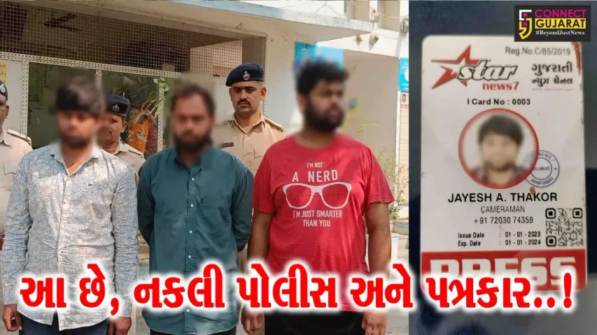અમદાવાદ : પોલીસ અને પત્રકારની ખોટી ઓળખ આપી સ્પા સંચાલક પાસેથી રૂપિયા ખંખેરનાર 3 શખ્સો ઝડપાયા...