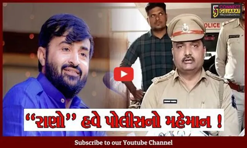 રાજકોટ: દેવાયત ખવડ આખરે પોલીસના શરણે ! PMOમાં ફરિયાદ થતા ક્રાઇમ બ્રાન્ચમાં થયો હાજર