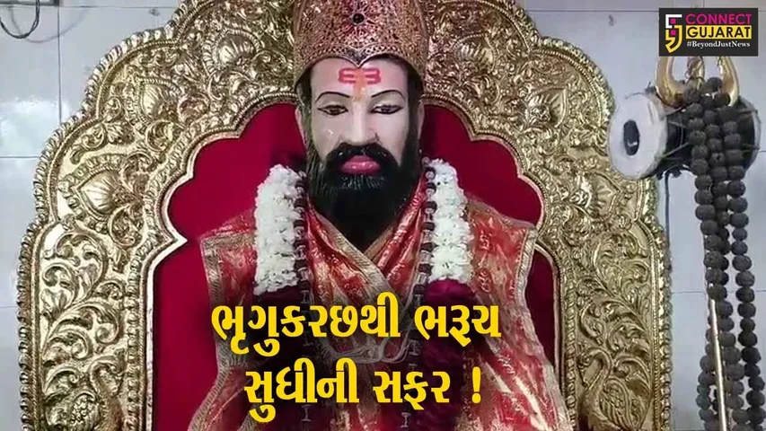 ભરૂચ: વસંત પંચમીના વૈભવ વચ્ચે ભૃગુઋુષિની ધરાનો આજે સ્થાપના દિવસ