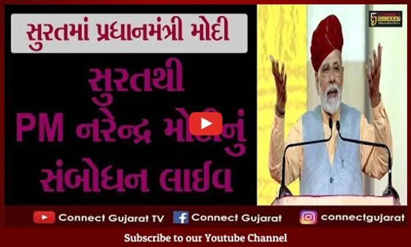 સુરત બન્યું મોદી મય: PM મોદીએ મેગા રોડ શો યોજી વિશાળ જન જનસભાને સંબોધી, કહ્યુંઆ રોડ શો નહીં જનસાગર હતો