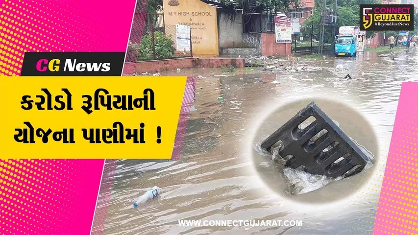 દાહોદ: કરોડો રૂપિયાની યોજના પાણીમાં, વાહન ચાલકોને મુશ્કેલી વેઠવાનો વારો