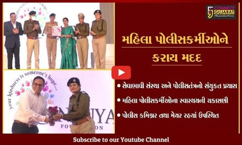 સુરત : મહિલા પોલીસકર્મીઓને એક વર્ષ ચાલે તેટલા સેનેટરી પેડ અપાયાં