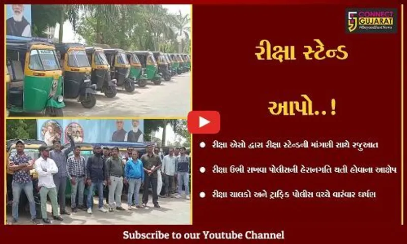 ભરૂચ : રીક્ષા એસો ફરી આવ્યું મેદાને, રીક્ષા સ્ટેન્ડ ફાળવવાની માંગ સાથે કલેક્ટરને રજૂઆત કરી