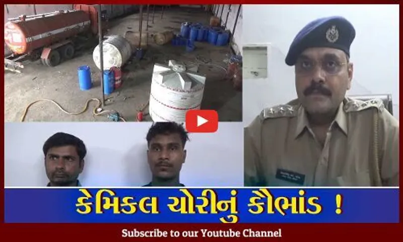 સુરત: પિપોદરા નજીક ચાલતુ હતું કેમિકલ ચોરીનું કૌભાંડ,પોલીસે રૂ.25 લાખનો મુદ્દામલ કર્યો જપ્ત