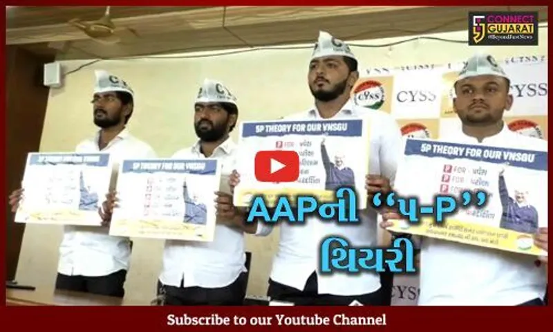 સુરત : 5-P થિયરી લઈને આમ આદમી પાર્ટીના યુવા નેતાઓ લડશે VNSGUની સેનેટ ચૂંટણી...