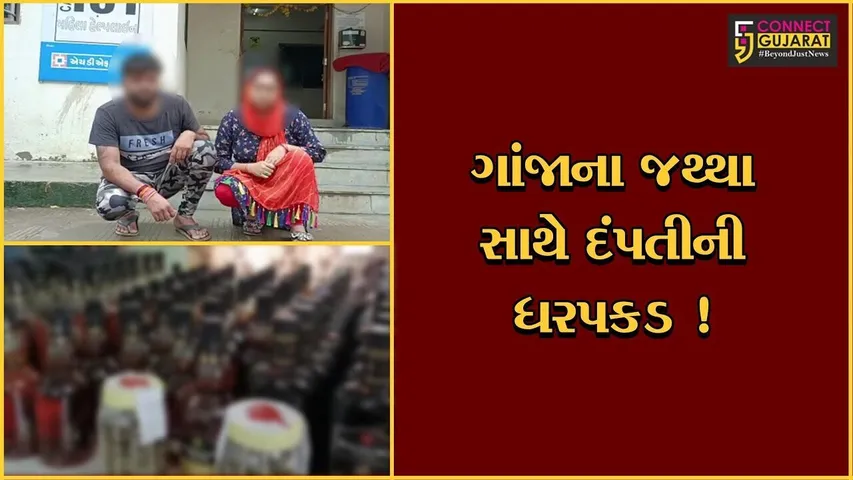 ભરૂચ: ચીંગસપુરાના પટેલ ફળિયામાંથી ગાંજો અને વિદેશી દારૂનો જથ્થો ઝડપાયો દંપતીની ધરપકડ