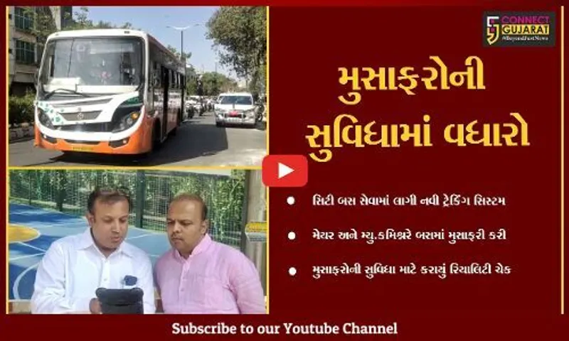 વડોદરા : મેયર અને મ્યુ. કમિશ્નરે સિટી બસમાં મુસાફરી કરી, નવી ટ્રેકિંગ સિસ્ટમ અંગે રિયાલિટી ચેક કર્યું…