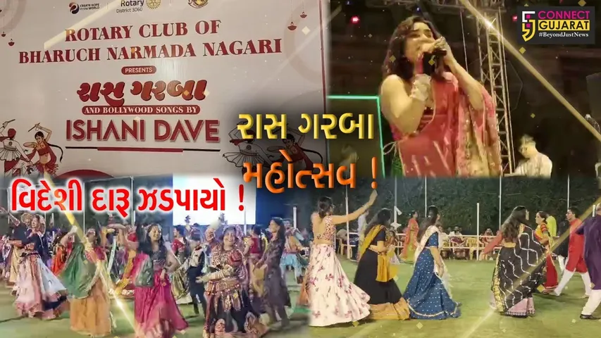 ભરૂચ: રોટરી કલબ ઓફ નર્મદા નગરી દ્વારા રાસ ગરબા મહોત્સવનું આયોજન કરાયુ, મોટી સંખ્યામાં ખેલૈયાઓ જોડાયા