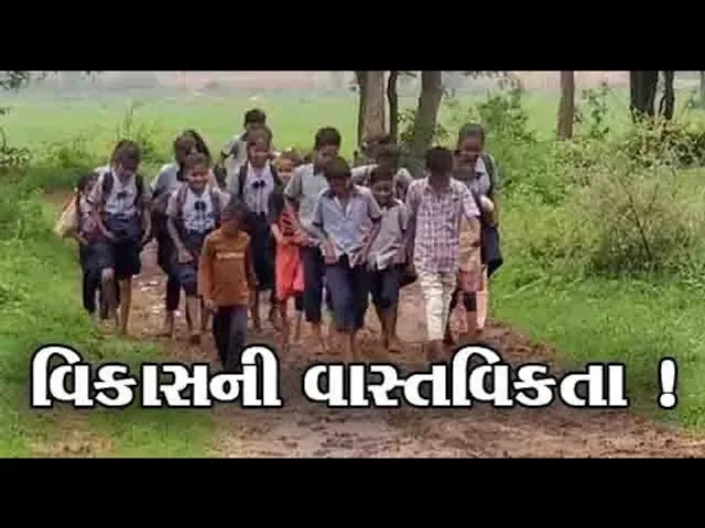 અરવલ્લી: આઝાદીના અમૃતકાળમાં પણ આ ગામના રહીશો પાકા રસ્તાની કરે છે ઝંખના !