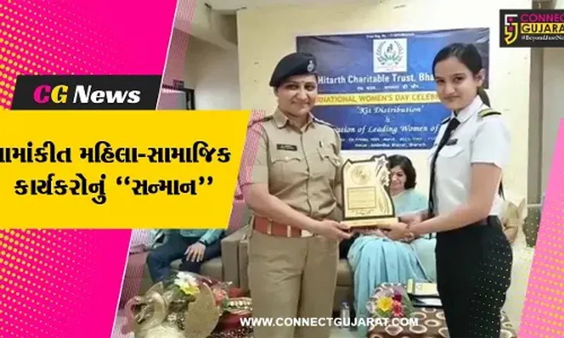ભરૂચ : જન હિતાર્થ ચેરીટેબલ ટ્રસ્ટ દ્વારા નામાંકીત મહિલાઓ અને સામાજિક કાર્યકરોનું સન્માન કરાયું...