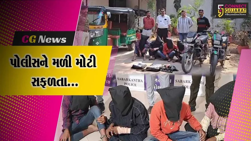 સાબરકાંઠા : રાજસ્થાનની બીજુડા ગેંગના 4 શખ્સોની પોલીસે કરી ધરપકડ, રૂ. 7.65 લાખનો મુદ્દામાલ જપ્ત...