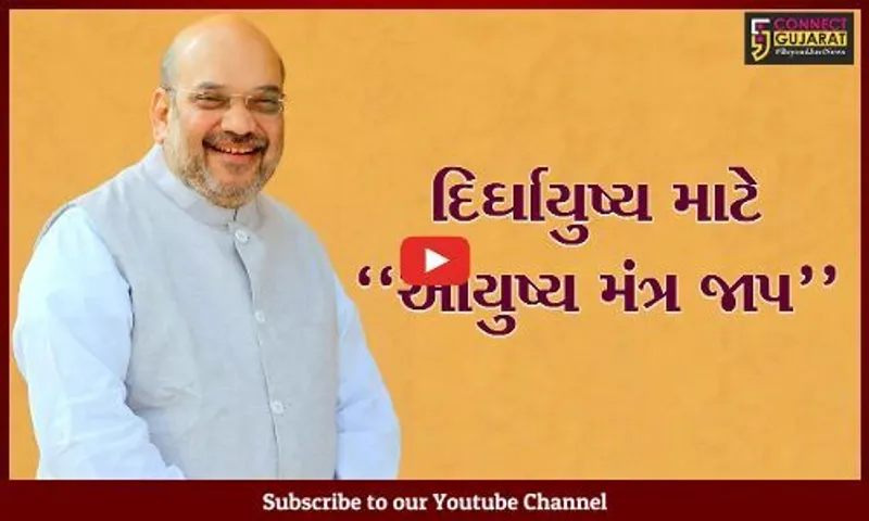 ગીર સોમનાથ : કેન્દ્રિય ગૃહમંત્રીના જન્મદિવસ નિમિત્તે સોમનાથ મહાદેવ મંદિરે આયુષ્ય મંત્ર જાપ સહિત મહાપૂજન કરાયું...