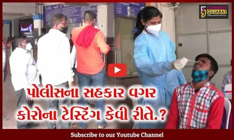 સુરત : રેલ્વે સ્ટેશન પર આવતા મુસાફરોનું આરોગ્ય વિભાગ દ્વારા કોરોના ટેસ્ટિંગ; પોલીસનો સાથ ન મળતો હોવાનો આક્ષેપ
