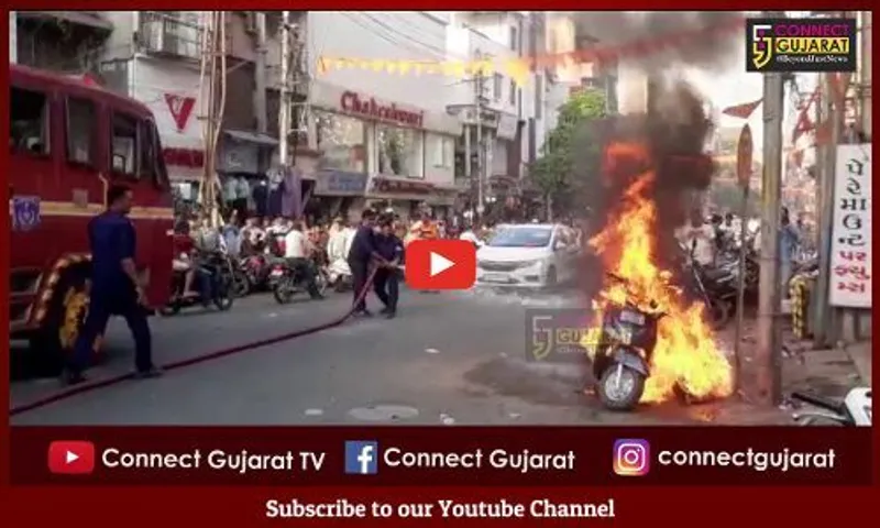 વડોદરા : એમ.જી. રોડ પર ભડકે બળ્યું મોપેડ સ્કૂટર, ફાયર ફાઇટરો દોડ્યા...