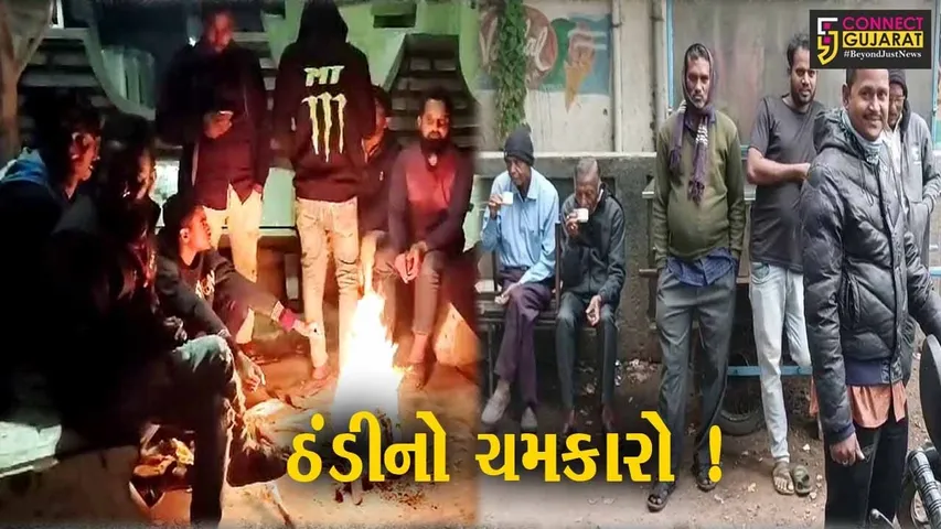 ભરૂચ:ત્રણ દિવસથી ઠંડીનો ચમકારો, ઠંડીથી બચવા લોકો તાપણા કરતા નજરે પડ્યા