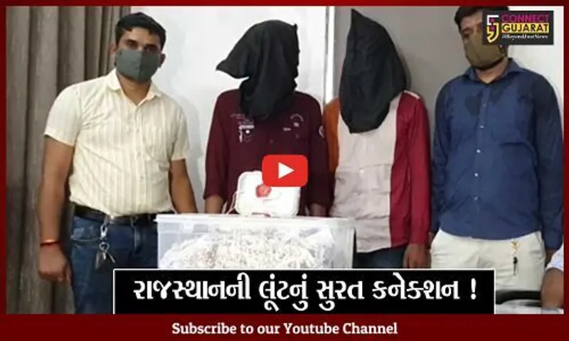 સુરત: રાજસ્થાનમાં લૂંટ કરી દાગીના વેચવા 2 આરોપીઓ ફરતા હતા, પછી શું થયું જુઓ