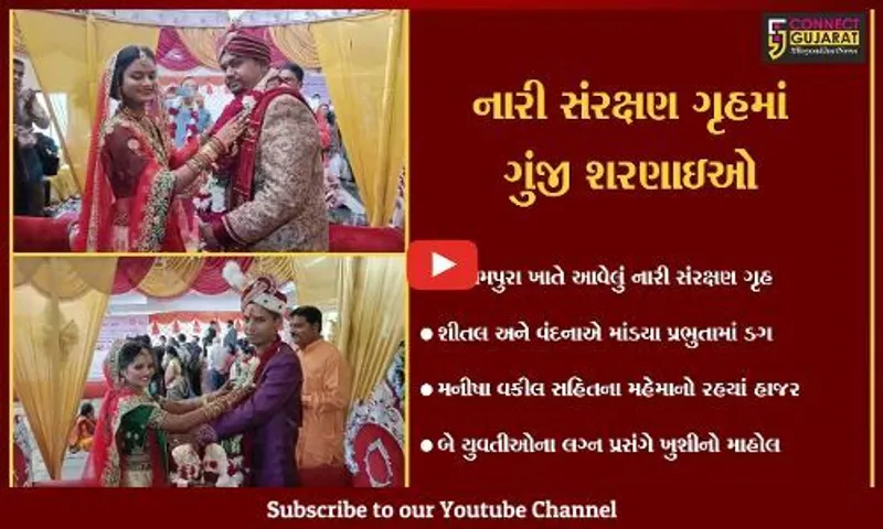 વડોદરા : નારી સંરક્ષણ ગૃહમાં 6 વર્ષ બાદ રૂડો અવસર, બે દીકરીઓને વળાવી સાસરે