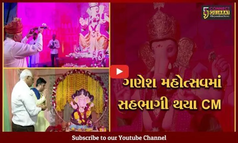 અમદાવાદ : દુંદાળા દેવના દર્શને પહોંચ્યા મુખ્યમંત્રી, શ્રીજીભક્તોમાં ખુશી...