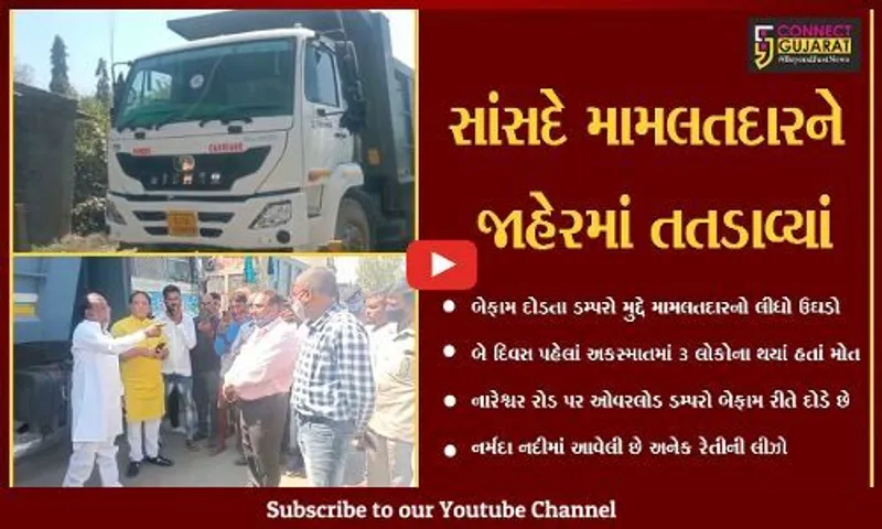 કરજણ : સાંસદ મનસુખ વસાવાએ ગુમાવ્યો પિત્તો, મામલતદારને છુટી ગયો પરસેવો
