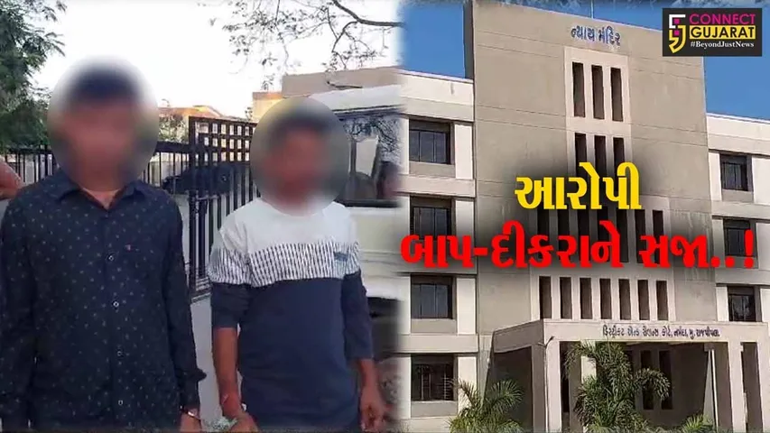 નર્મદા : સગીરા સાથે દુષ્કર્મ આચરનાર વિધર્મી યુવાન અને અડપલાં કરનાર આરોપી પિતાને સખત કેદની સજા