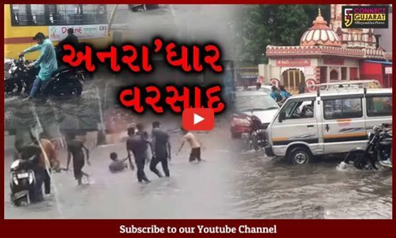 અમદાવાદમા લાંબી રાહ જોવડાવ્યા બાદ આખરે ધમધોકાર વરસાદ,ઠેર –ઠેર પાણી ભરાયા