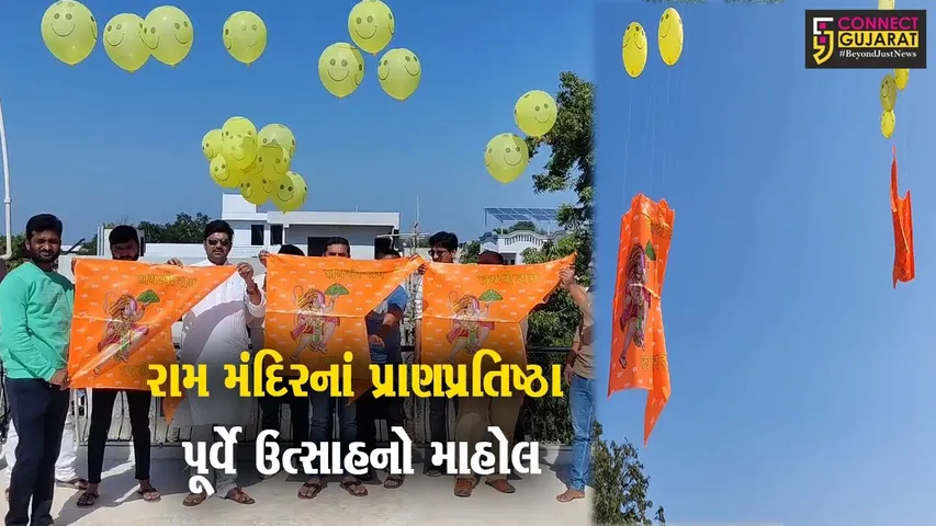 રાજપીપળા : ઉત્તરાયણનાં બીજા દિવસે જય શ્રીરામનાં નારાઑથી આકાશ ગુંજી ઉઠ્યું