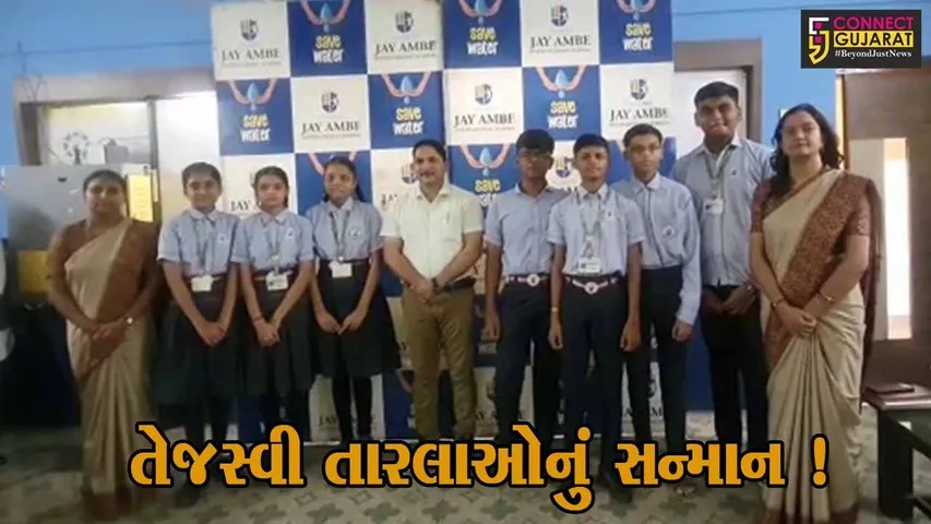 ભરૂચ: જય અંબે ઇન્ટરનેશનલ સ્કૂલમાં ધોરણ 10 બોર્ડની પરીક્ષામાં ઉત્કૃષ્ટ દેખાવ કરનાર વિદ્યાર્થીઓનો સન્માન સમારોહ યોજાયો