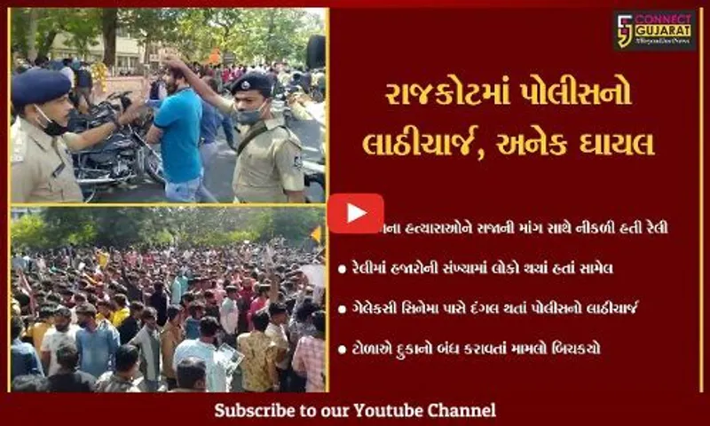 રાજકોટ : કટ્ટરવાદનો વિરોધ કરવા નીકળેલું ટોળુ બન્યું બેકાબુ, પોલીસને કાઢવી પડી રિવોલ્વર