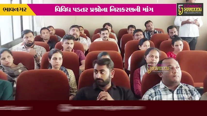ભાવનગર: ગુજરાત રાજ્ય કર્મચારી મહામંડળ દ્વારા આંદોલનની તૈયારીમાં,જુઓ શું કારણ