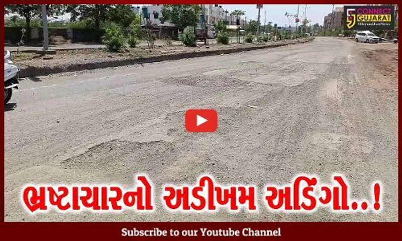 ભાવનગર : કરોડો રૂપિયાના ખર્ચે નિર્માણ પામેલ રિંગ રોડની હાલત બિસ્માર, નગરજનોમાં રોષ..!