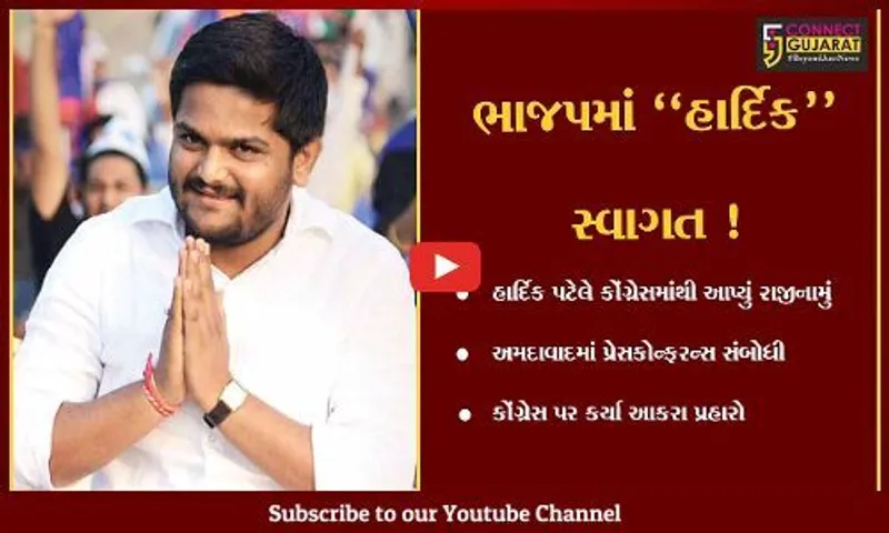 અમદાવાદ: કોંગ્રેસમાંથી રાજીનામું આપ્યા બાદ હાર્દિક પટેલે આલાપ્યો હિંદુત્વનો રાગ,જુઓ કોંગ્રેસ પર શું કર્યા આક્ષેપ