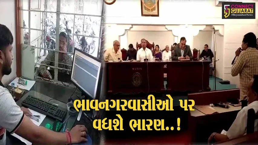 ભાવનગર મહાનગરપાલિકાના કરદાતાઓ પર વર્ષે રૂ. 7.50 કરોડનું ભારણ વધશે..!